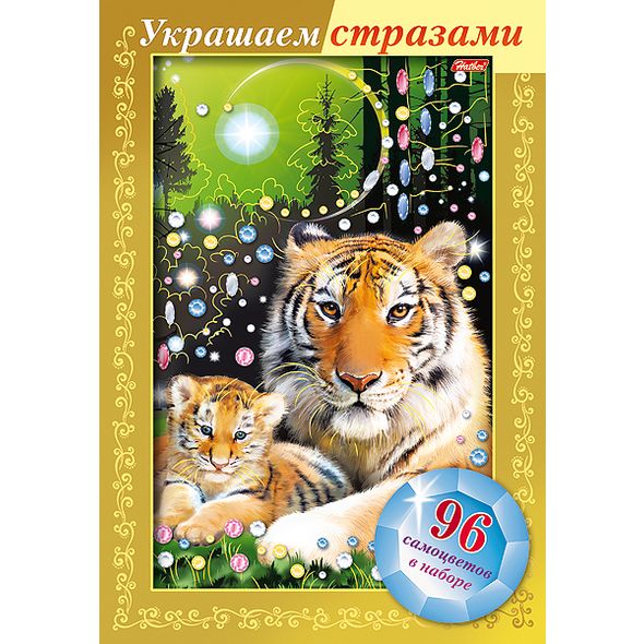 ИГРА-Конструктор А4ф 160х232мм 3D Фольга Украшаем стразами-Тигрица с тигрёнком- в картонной коробке , 